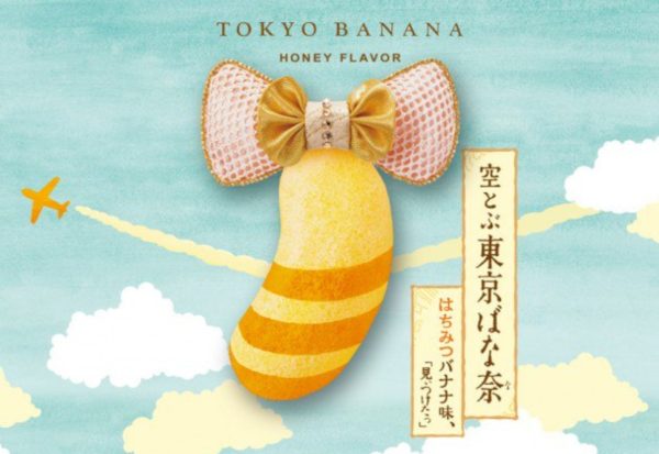 東京バナナ　はちみつバナナ味の写真