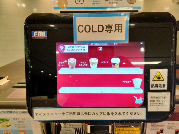 福岡空港 ラウンジTIMEサウスのCOSTAコーヒー（COLD）の写真