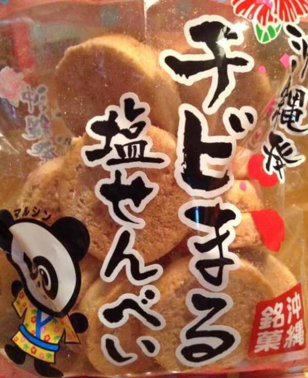 沖縄空港のお子様も喜ぶ食べやすいお土産③　丸真製菓「チビまる塩せんべい」