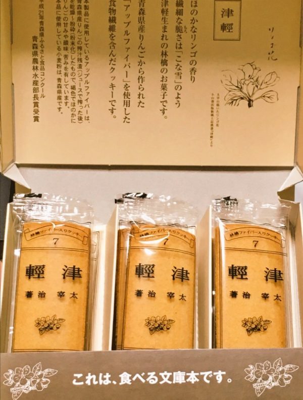 青森空港の配布にオススメお土産①　りんごのクッキー「津軽」